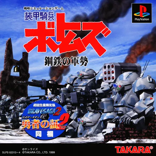 Soukou Kihei Votoms - Koutetsu no Gunzei (Japan) (Shokai Seisan Genteiban)